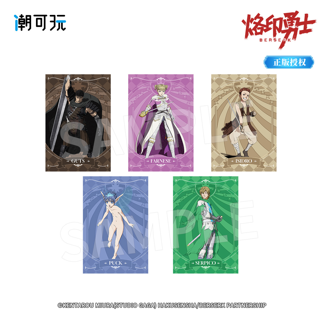 潮可玩官方正版烙印勇士周边