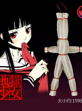 跨境 动漫周边地狱阎魔爱少女手链 道具舞台用品COSPLAY稻草人偶