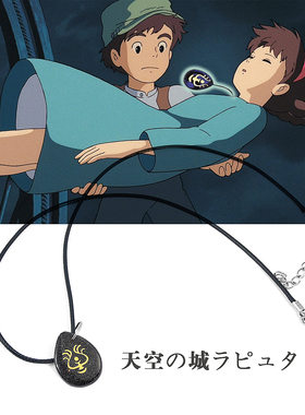 动漫周边希达飞行石同款项链拉