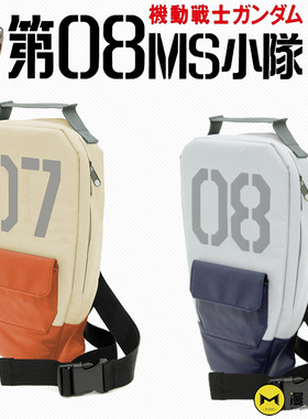 跨境热销机动战士高达第08MS小队挎包背包盾形单肩包限定橘色皮革