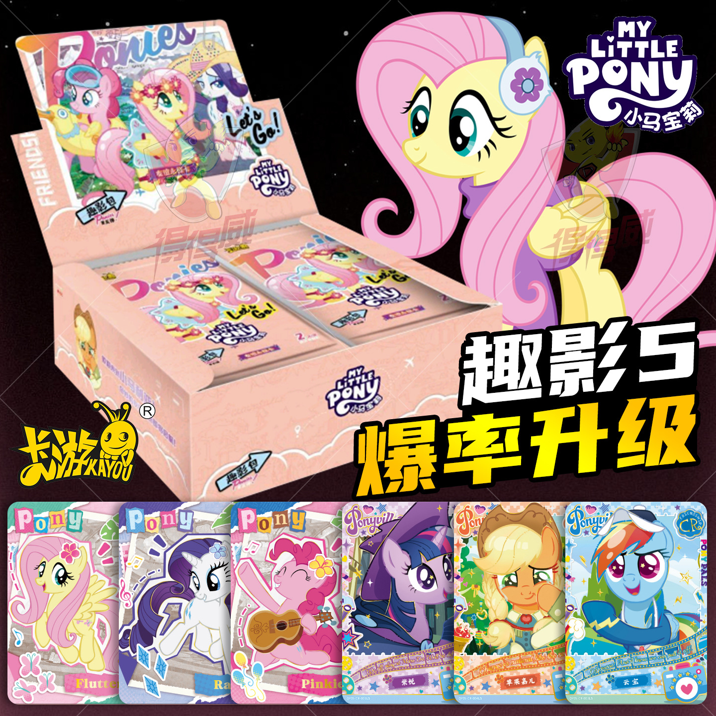 卡游小马卡片趣影包第五弹一整盒