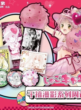 跨境 守护甜心SHUGO CHARA!千禧漫影徽章抽抽乐拍立得抽抽乐 吧唧