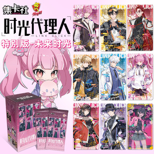 跨境 集卡社时光代理人卡片动画特别版未来时光5元包收藏卡牌盲盒