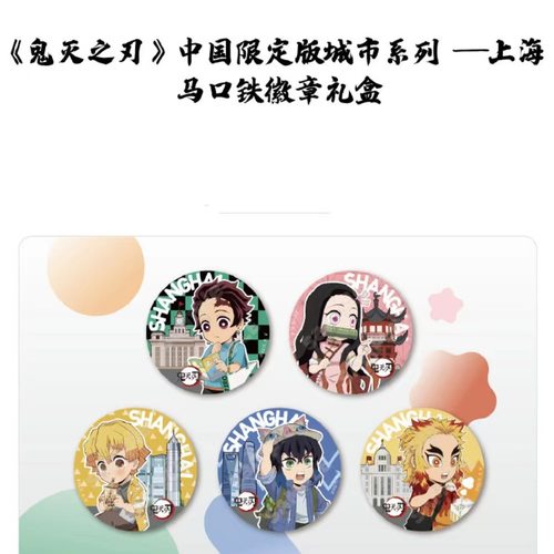 《鬼灭之刃》中国限定版礼盒