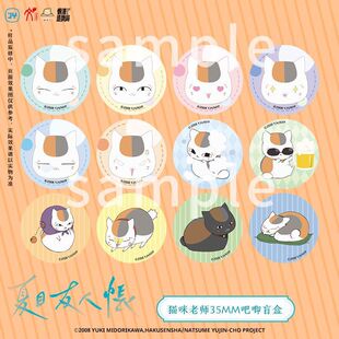 跨境热销新款 正版夏目友人帐系列周边-猫咪老师35MM吧唧端盒盲盒