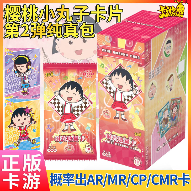 卡游樱桃小丸子卡片正版时光收