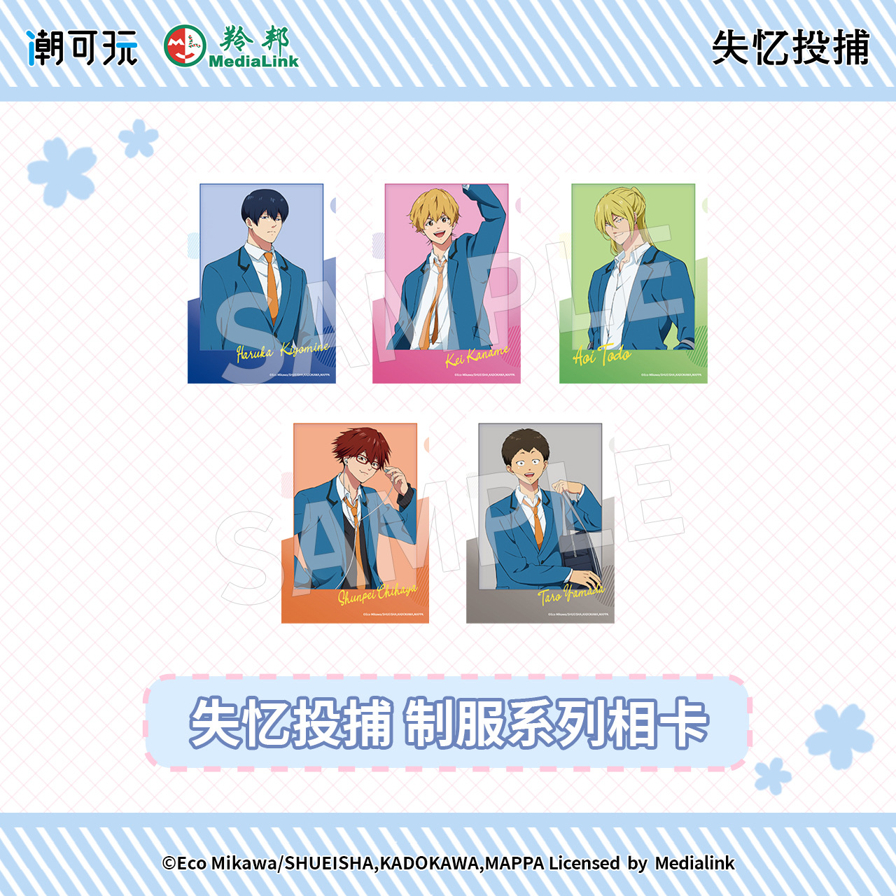 潮可玩官方正版失忆投捕制服系