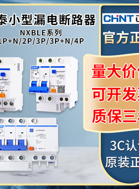 正泰漏电保护开关NXBLE家用63a断路器1P2P3p4PC型电闸短路保护