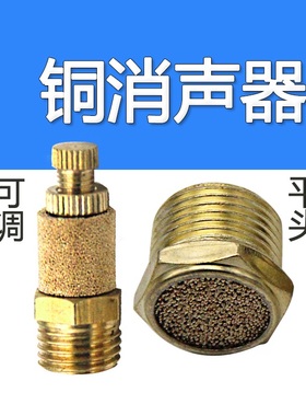 气动全铜平头 可调消声接头 电磁阀静音气咀SLM-M5 1 2 3 4 6分寸