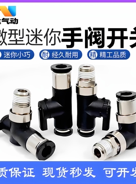 替代原装迷你BVLC64/-01气管开关阀球阀BVCS6 BVUS4 BVC4/6-M5/01