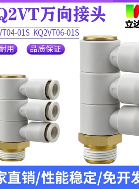 气动一进三出单头3组快速快插万向旋转气管螺纹接头KQ2VT4-M5 8-0