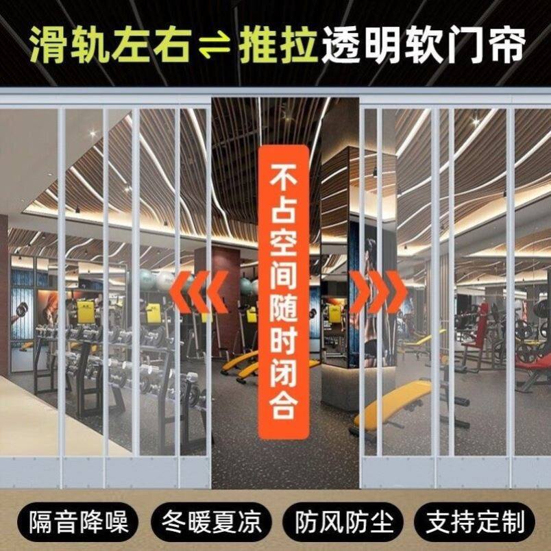 磁吸门帘双轨道滑动门帘空调挡风隔热透明磁吸软帘店铺商用塑胶帘图片