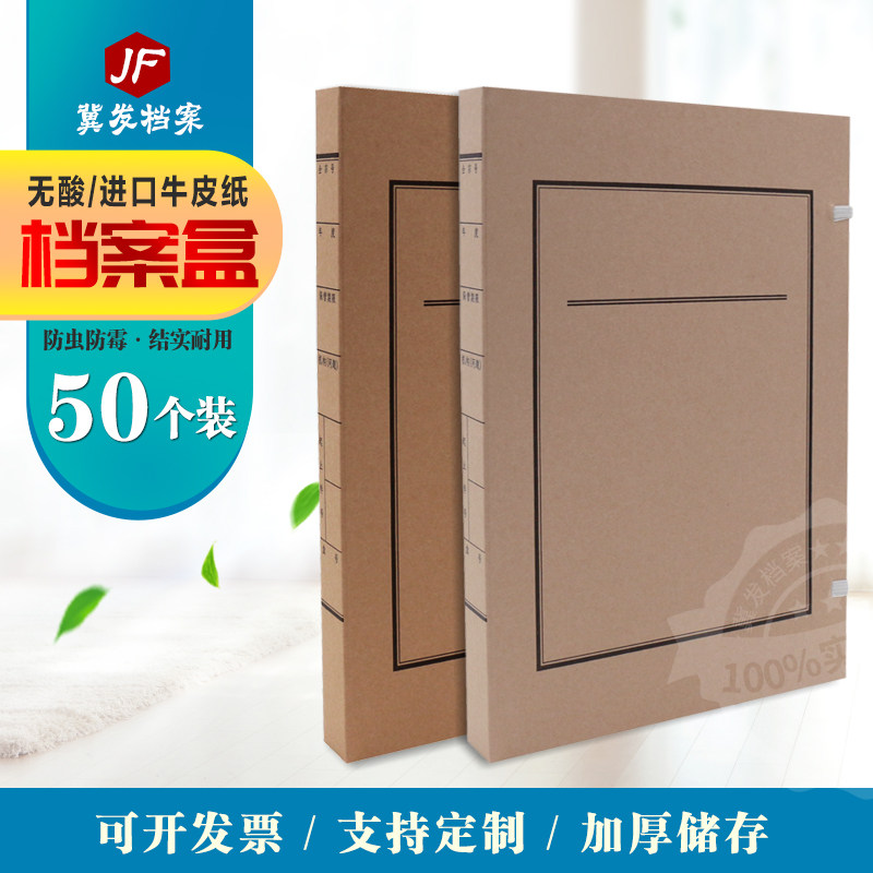 新文书档案盒2cm文件盒牛皮纸无酸纸加厚资料盒可定制10（装）