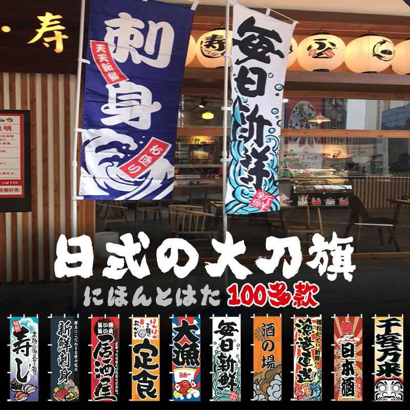 刀旗大旗日本料理寿司店居酒屋门面旗子日式和风装饰户外展示架