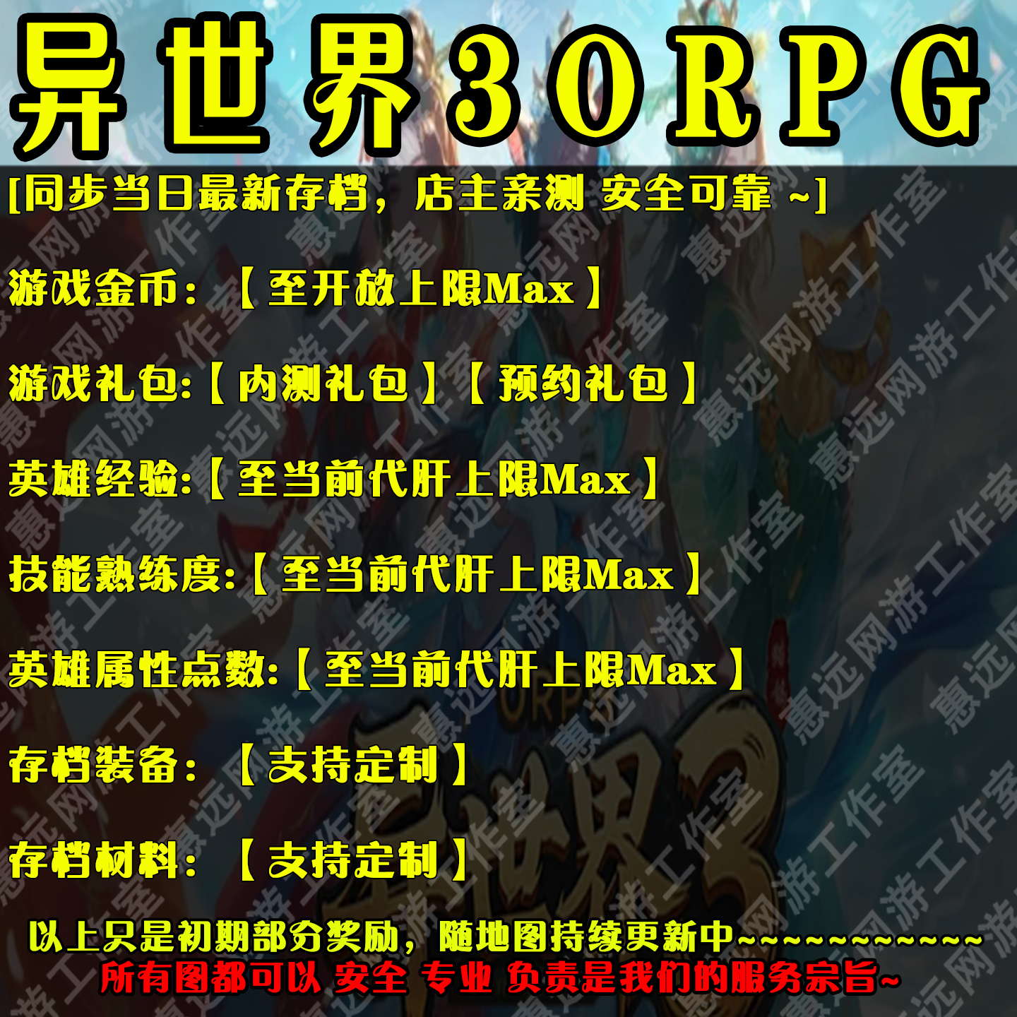 异世界3ORPG存档奖励魔兽平台RPG