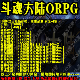 备变强材料 斗魂大陆ORPG 魔兽争霸官方对战平台存档RPG等级定制装