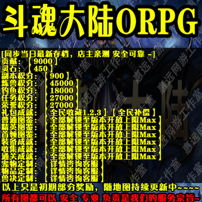 惠远斗魂大陆ORPG魔兽平台存档