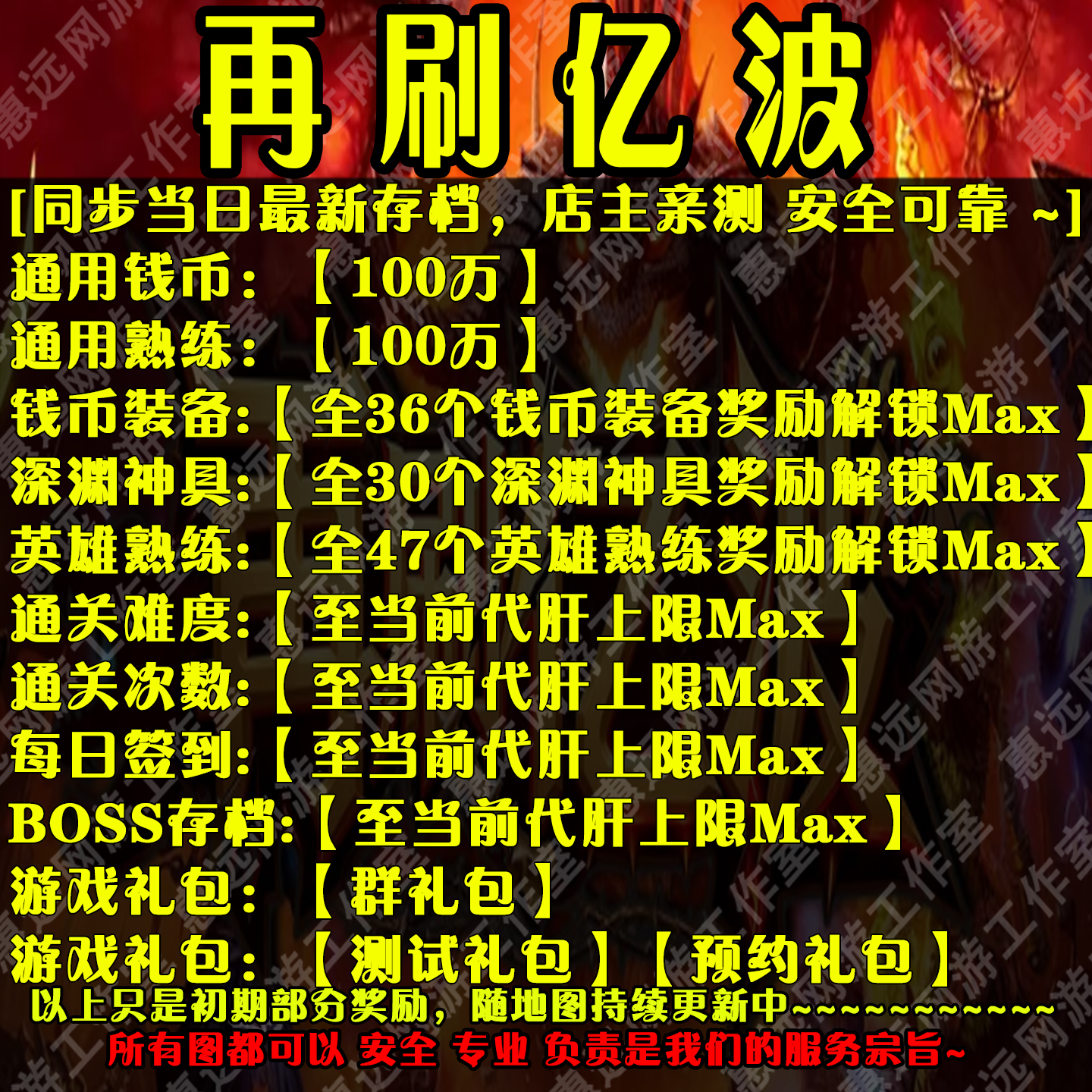 再刷亿波存档奖励魔兽平台RPG