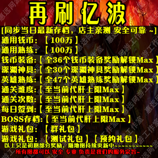 再刷亿波魔兽争霸官方对战平台地图存档RPG等级挂机代肝道具战力
