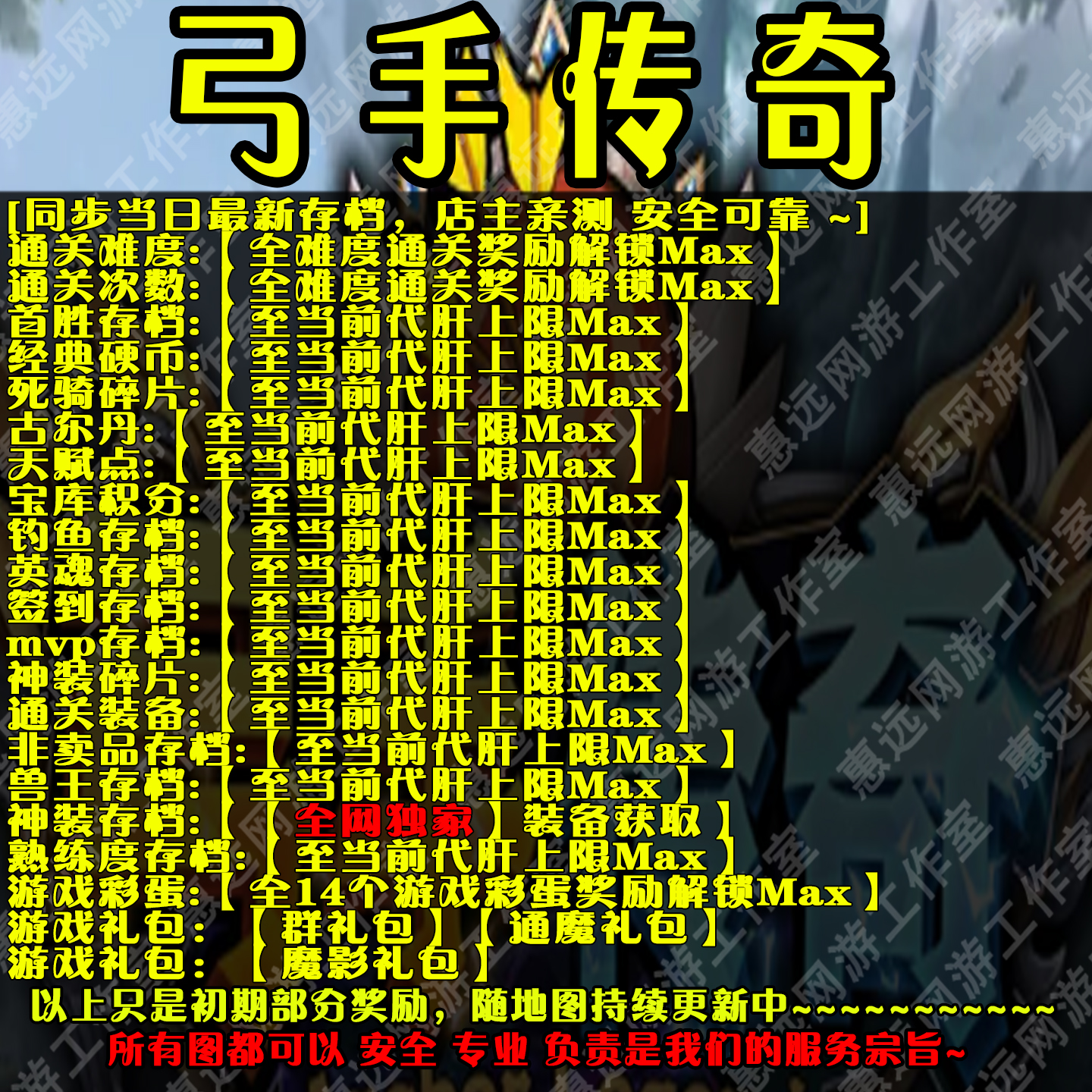 弓手传奇存档奖励魔兽平台RPG