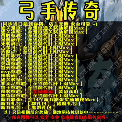 弓手传奇存档奖励魔兽平台RPG