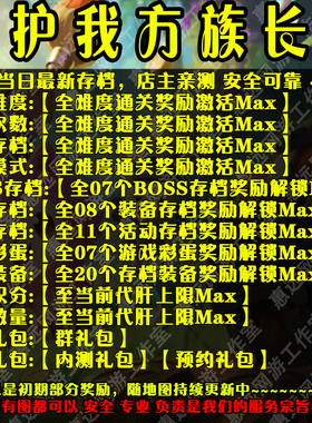 保护我方族长2魔兽争霸官方对战平台地图存档RPG等级挂机代肝道具