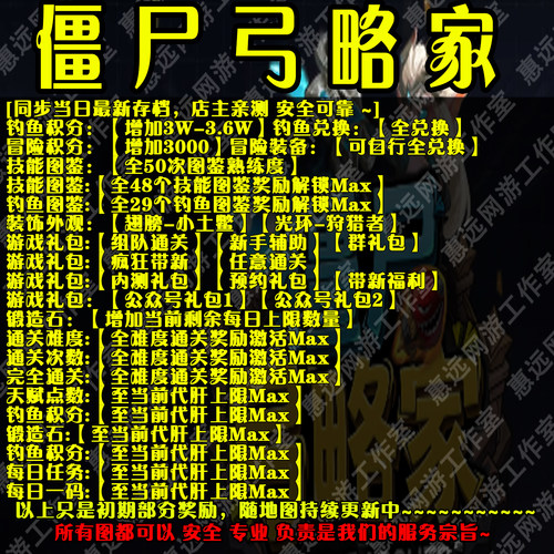 僵尸弓略家存档奖励魔兽平台RPG
