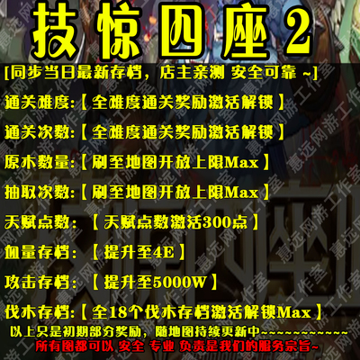 技惊四座2存档奖励魔兽平台RPG