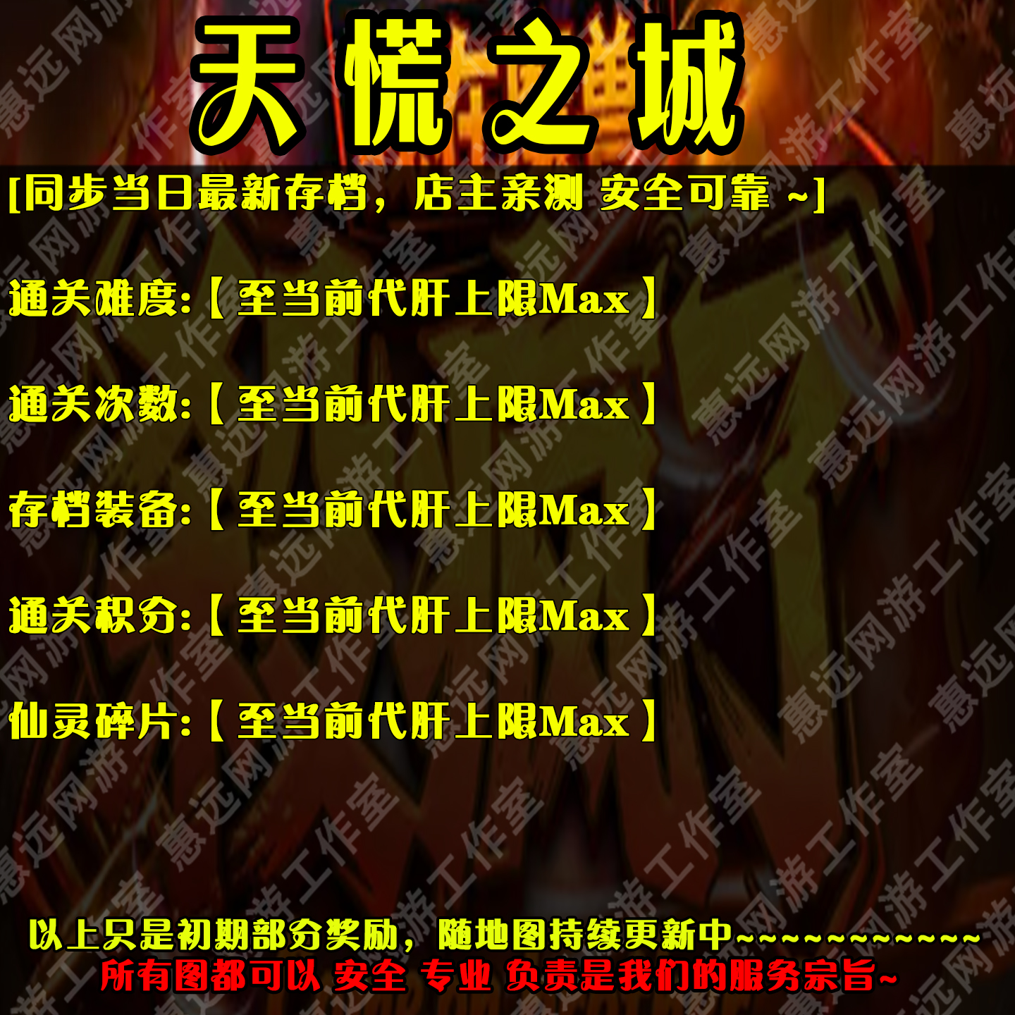 天慌之城存档奖励魔兽平台RPG