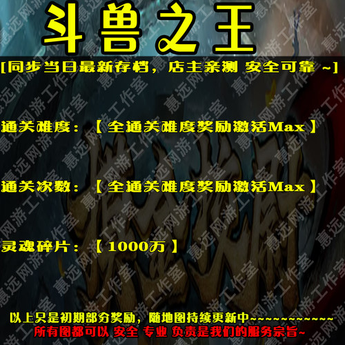 斗兽之王惠远代练魔兽平台存档