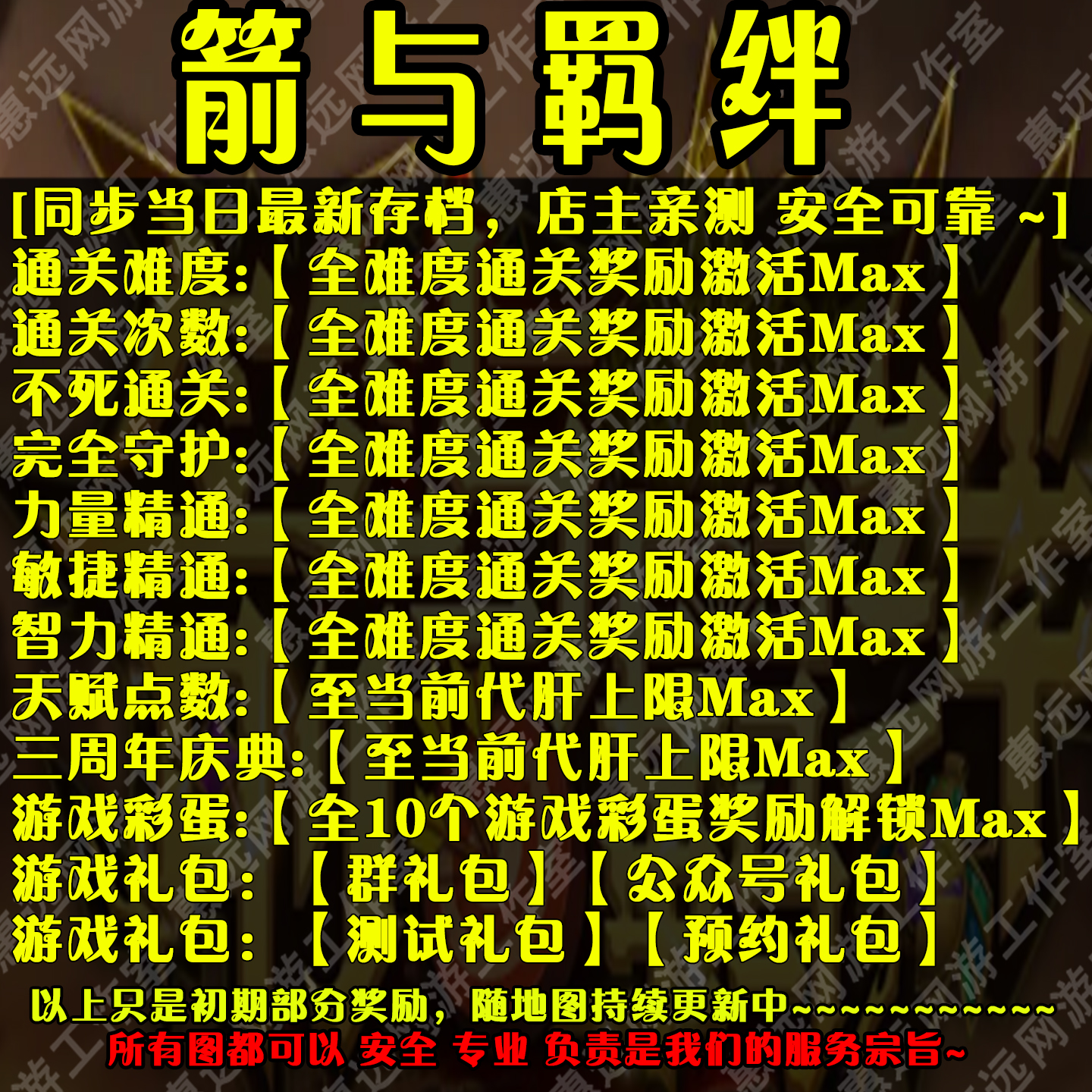 箭与羁绊存档奖励魔兽平台RPG