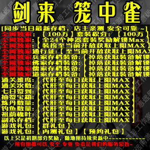 剑来 笼中雀 魔兽争霸官方对战平台地图存档RPG等级挂机代肝道具