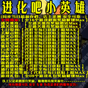 进化吧小英雄魔兽争霸官方对战平台地图存档RPG等级挂机代肝道具