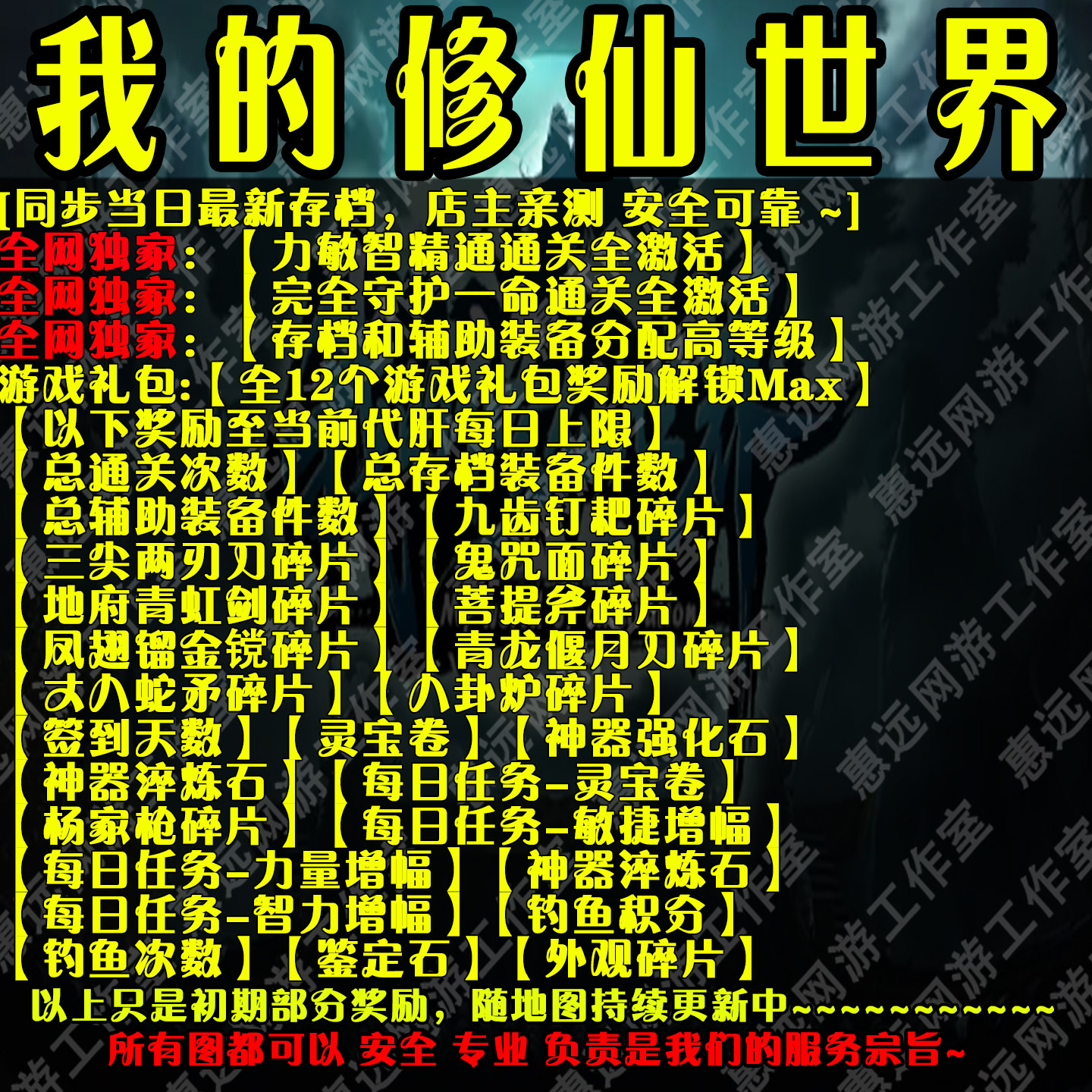 我的修仙世界魔兽争霸官方对战平台地图存档RPG等级挂机代肝道具