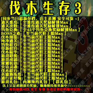 伐木生存3魔兽争霸官方对战平台地图存档RPG等级挂机代肝道具