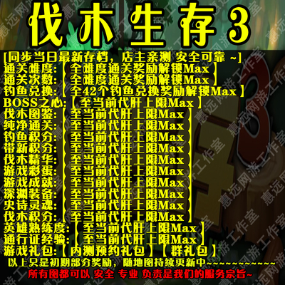 伐木生存3惠远魔兽平台RPG