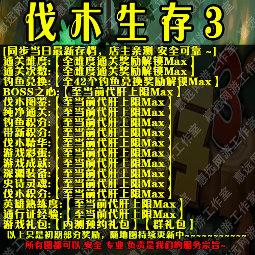 伐木生存3惠远魔兽平台RPG