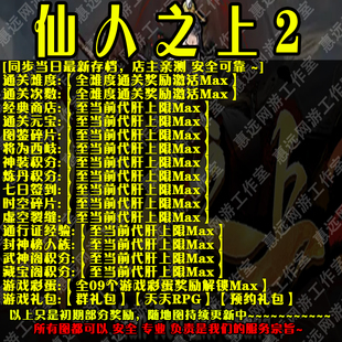 仙人之上2魔兽争霸官方对战平台地图存档RPG等级挂机代肝道具