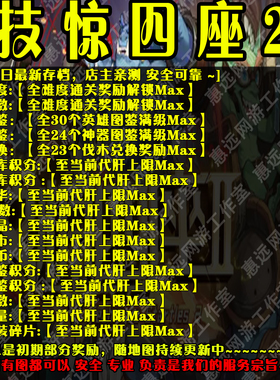 技惊四座2魔兽争霸官方对战平台地图存档RPG等级挂机代肝道具战力