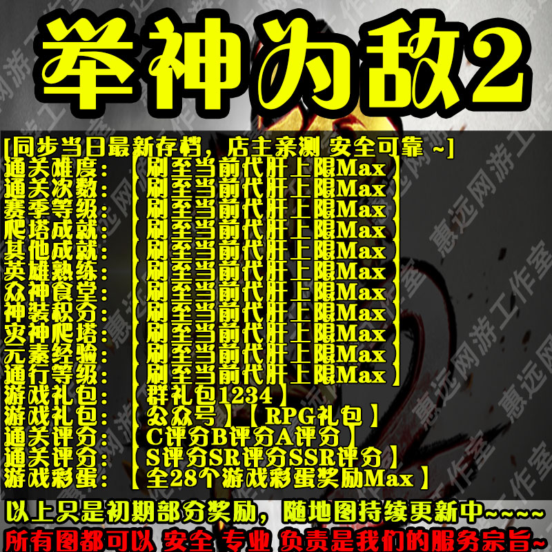 举神为敌2 魔兽争霸官方对战平台存档RPG地图等级挂机代肝变强 电玩/配件/游戏/攻略 STEAM 原图主图