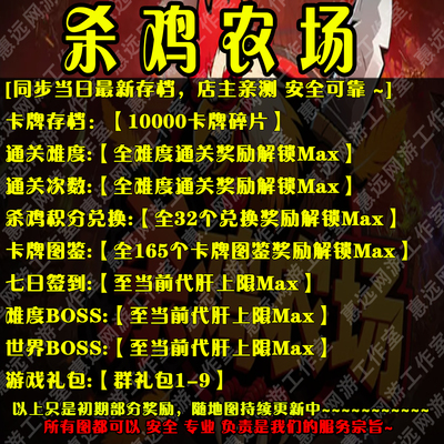 杀鸡农场存档奖励魔兽平台RPG