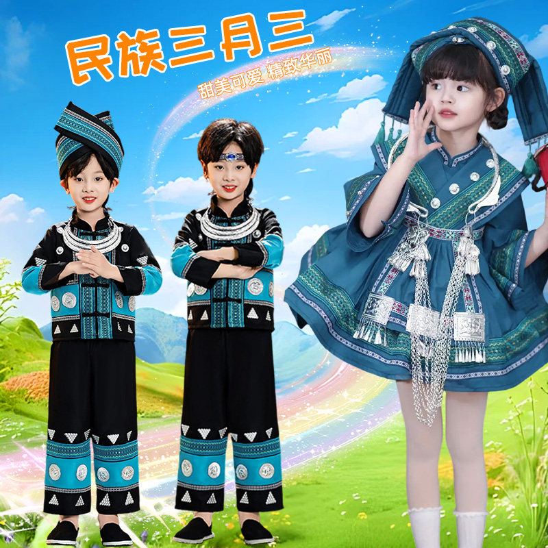 广西六一壮族儿童服装少数民族服饰苗族布依族演出服装舞蹈男女童