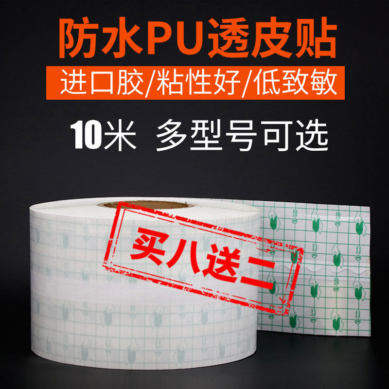 医胶布防水PU膜贴透明穴位肚脐敷贴伤口胶带护理洗澡防水贴