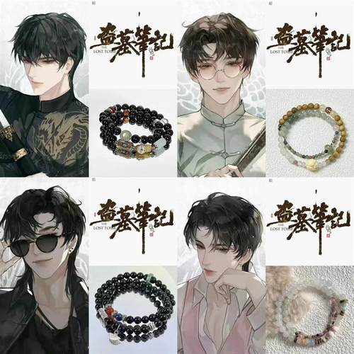 张起灵吴邪黑瞎子解雨臣印象手链