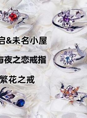 光与夜之恋戒指繁花萧逸鸢