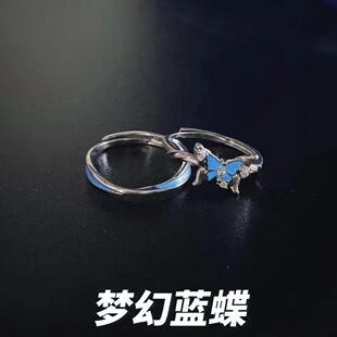 小众高级感梦幻蓝蝶夜光蝴蝶情侣对戒轻奢百搭发光氛围感男女戒指