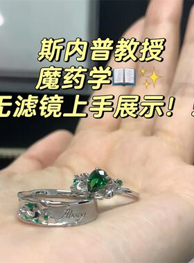 哈利波特“Always”斯内普