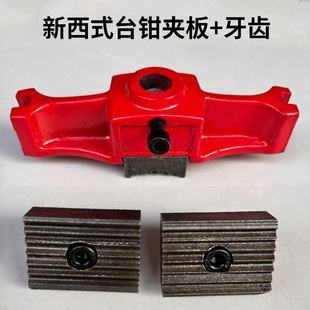 管子台钳压力钳牙齿配件夹板龙门钳牙夹管钳固定工作台牙口 西式