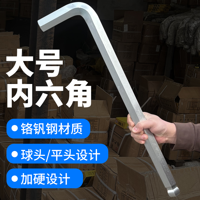 络钒钢内六角扳手球头单只超大号加长L型36/46/55/60/65/70/75mm