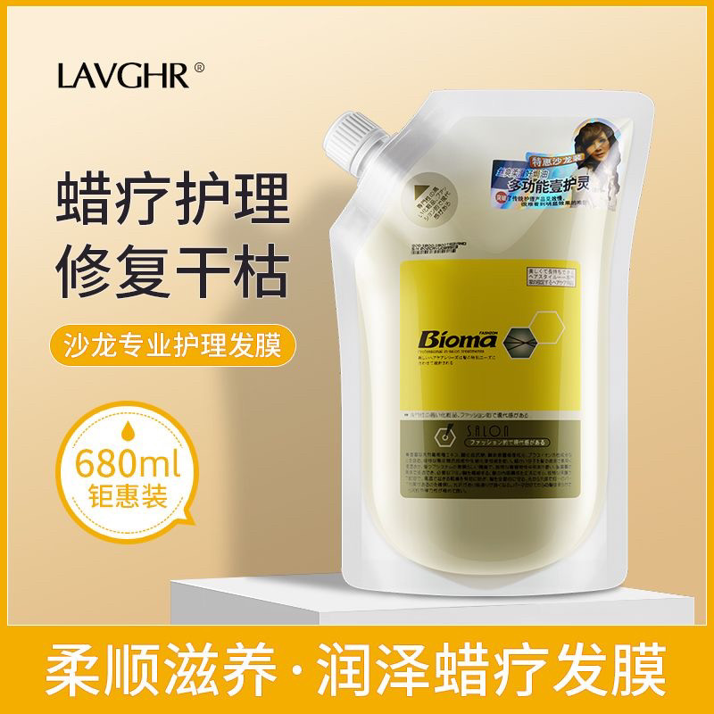 LAVGHR标马一护灵爱慕多功能护发素水疗素烫染受损发膜理发店专用